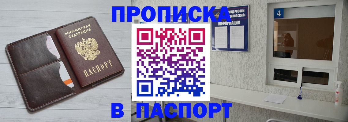 прописка регистрация в Миассе