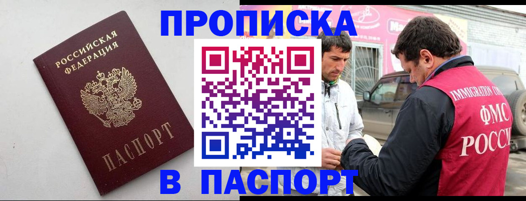 помощь в оформлении прописки по РВП в Миассе