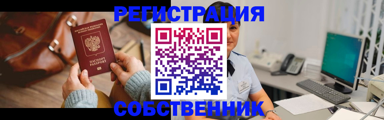 официальное оформление регистрации в Миассе