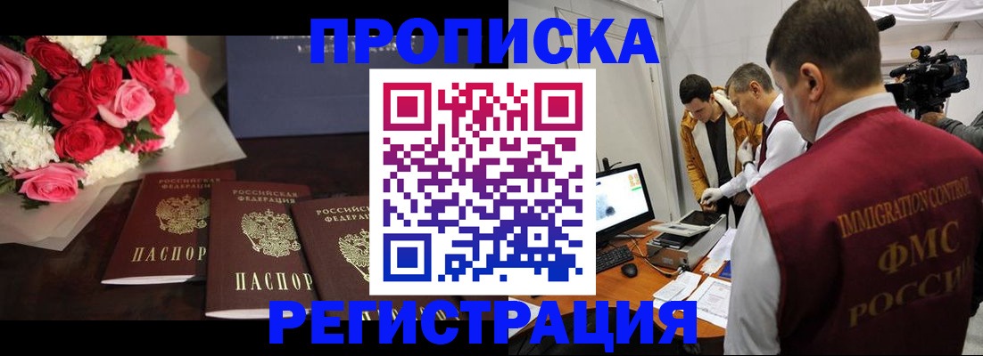 прописка для кредита в Миассе