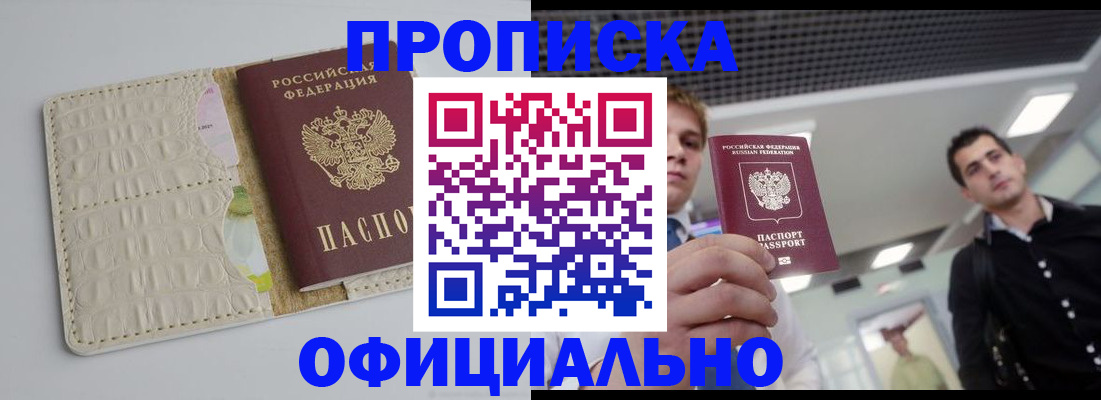 временная регистрация в Миассе