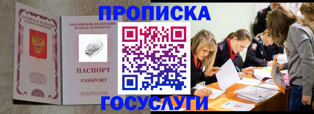 временная регистрация для школы в Миассе